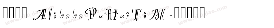 缺少字体 AlibabaPuHuiTiM字体转换